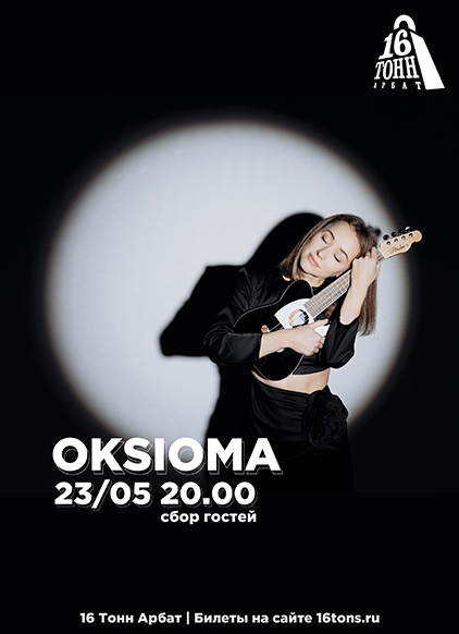 Афиша  Oksioma